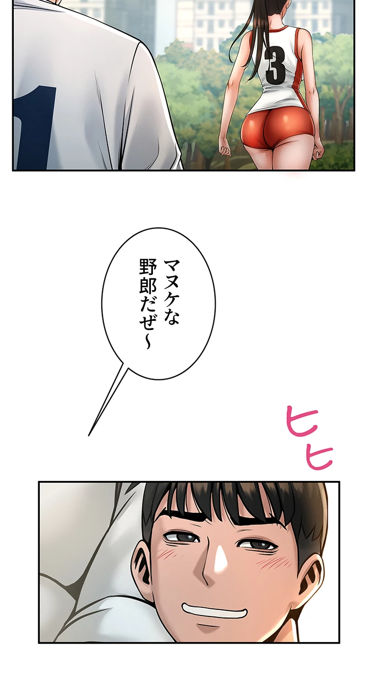 ザチートバッター - Page 55